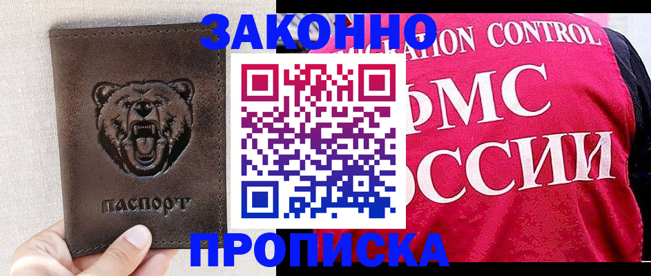 временная прописка в Чистополье